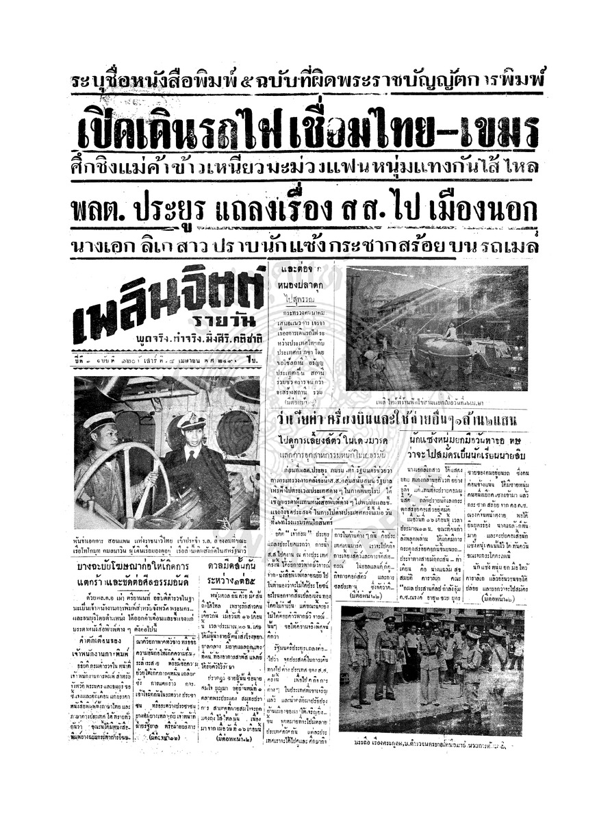 เพลินจิตต์ ปีที่ 1 ฉบับที่ 120 วันที่ 18 เมษายน 2496