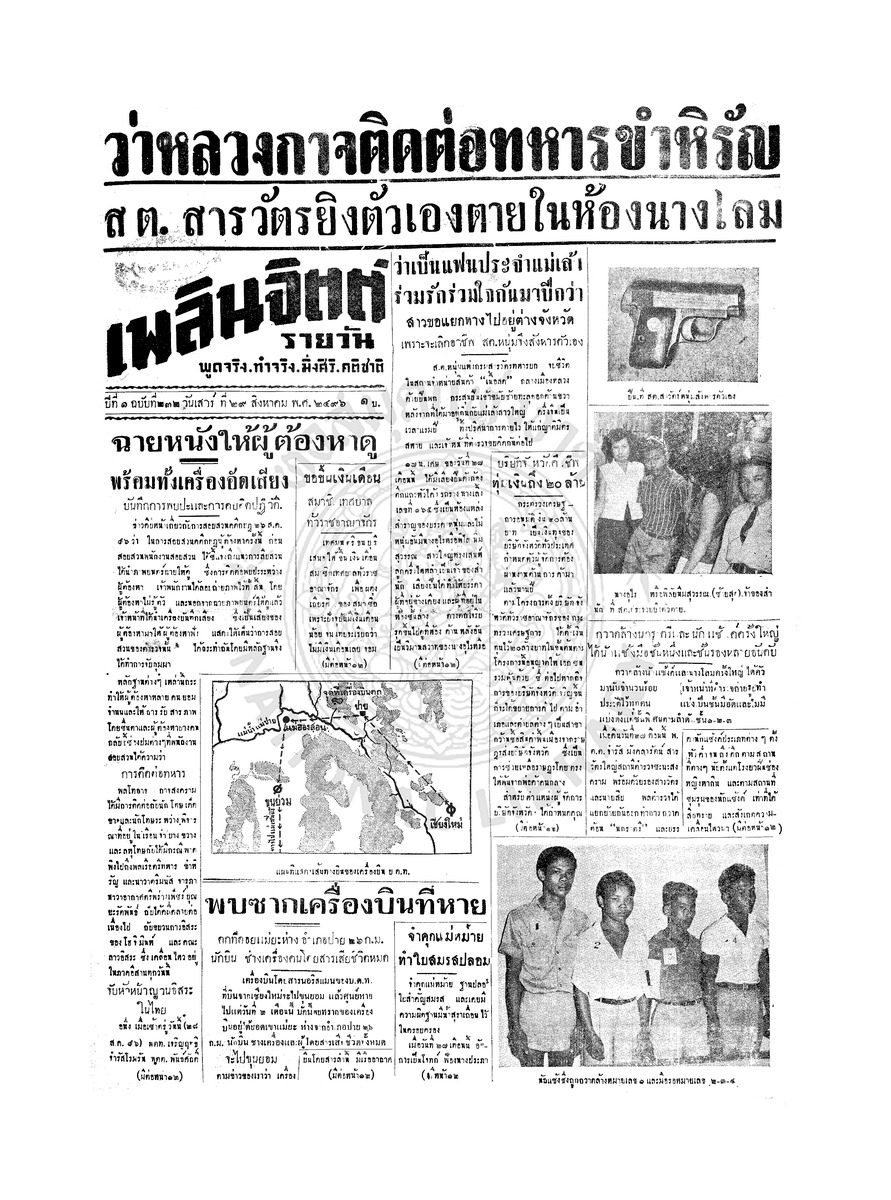 เพลินจิตต์ ปีที่ 1 ฉบับที่ 232 วันที่ 29 สิงหาคม 2496