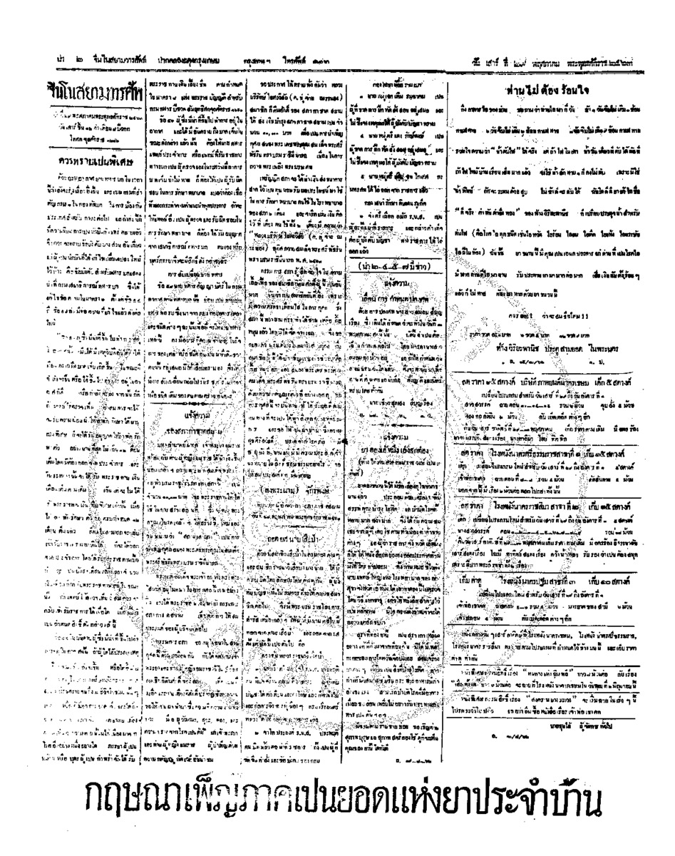 จีนโนสยามวารศัพท์ ฉบับที่ 46 วันเสาร์ที่ 29 พฤศภาคม 2463