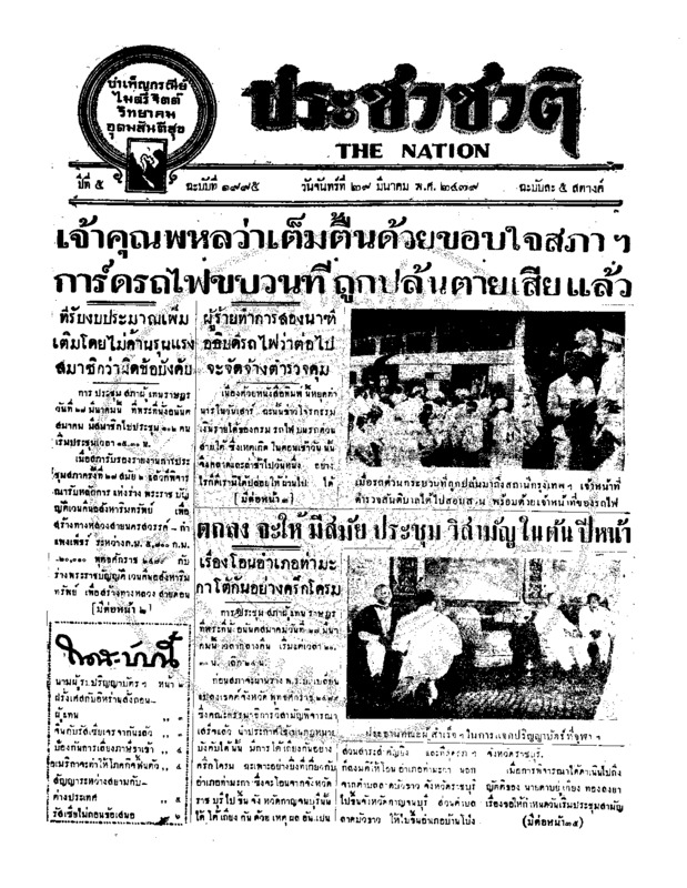 30ฉบับที่ 1995 วันที่ 29 มีนาคม 2479.pdf