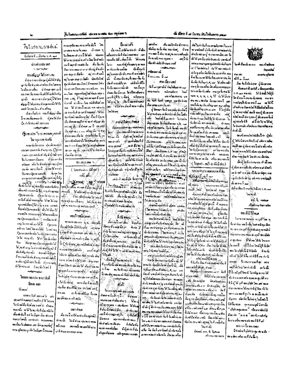 จีนโนสยามวารศัพท์ วันอังคารที่ 7 มีนาคม 2454