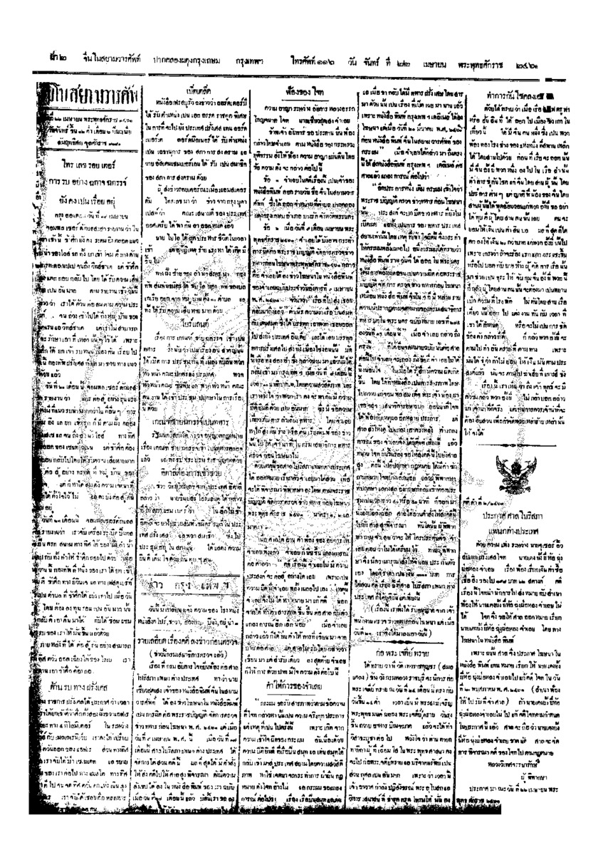 จีนโนสยามสารศัพท์  ฉบับที่ 18 วันจันทร์ที่ 22 เมษายน 2461