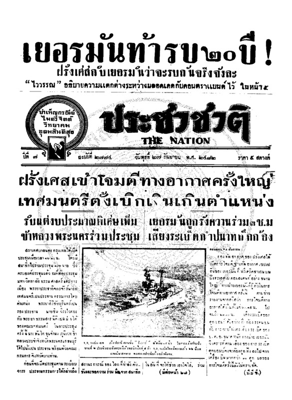 ประชาชาติ ปีที่ 7 ฉบับที่ 2774 วันที่ 27 กันยายน 2482