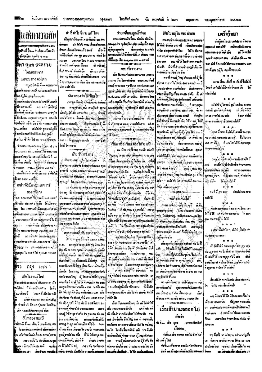 จีนโนสยามวารศัพท์ ฉบับที่ 44 วันพฤหัสบดีที่ 23 พฤษภาคม 2461