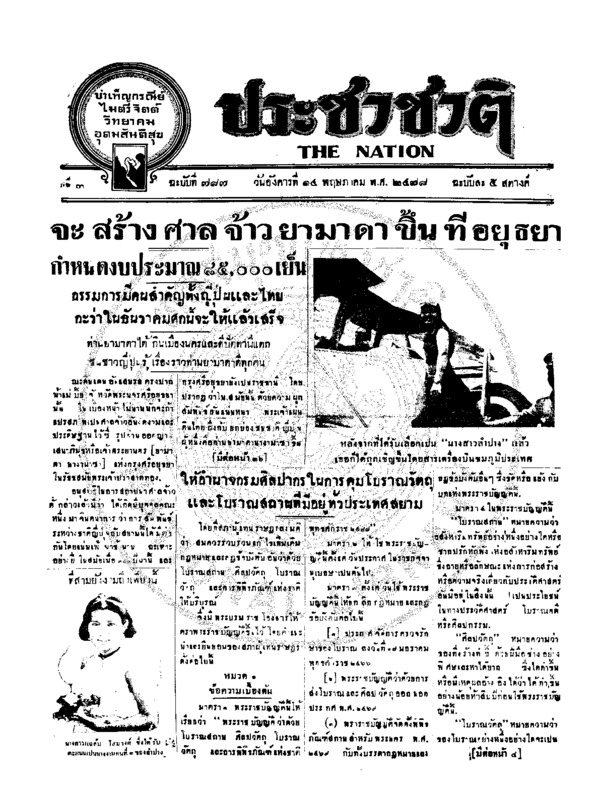 ฉบับที่ 787 วันที่ 14 พฤษภาคม 2478.pdf