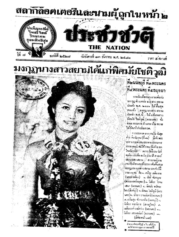 ประชาชาติ ปีที่ 7 ฉบับที่ 2627 วันที่ 13 ธันวาคม 2481