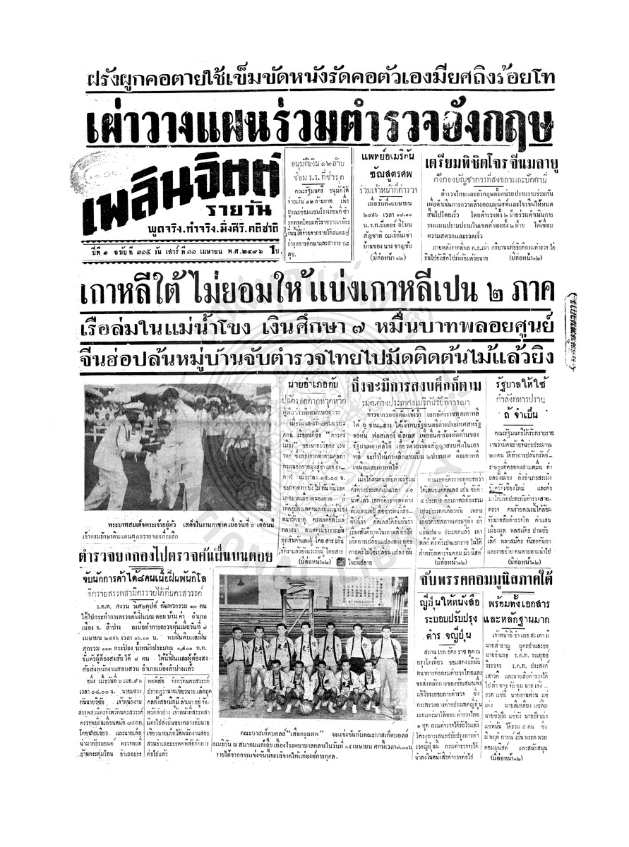 เพลินจิตต์ ปีที่ 1 ฉบับที่ 115 วันที่ 11 เมษายน 2496