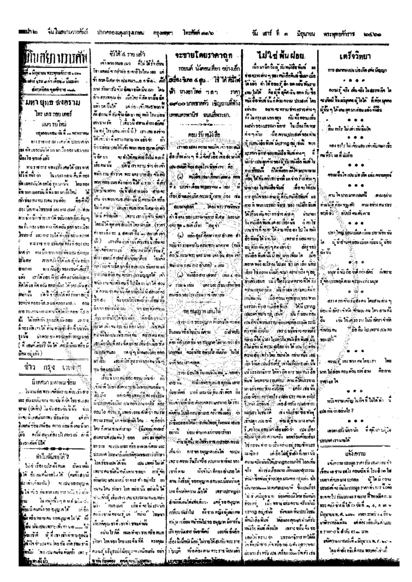 จีนโนสยามวารศัพท์ ฉบับที่ 51 วันเสาร์ที่ 1 มิถุนายน 2461