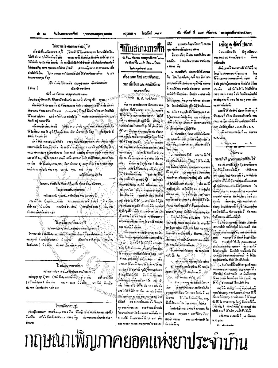 จีนโนสยามวารศัพท์ วันจันทร์ที่ 27 กันยายน 2463