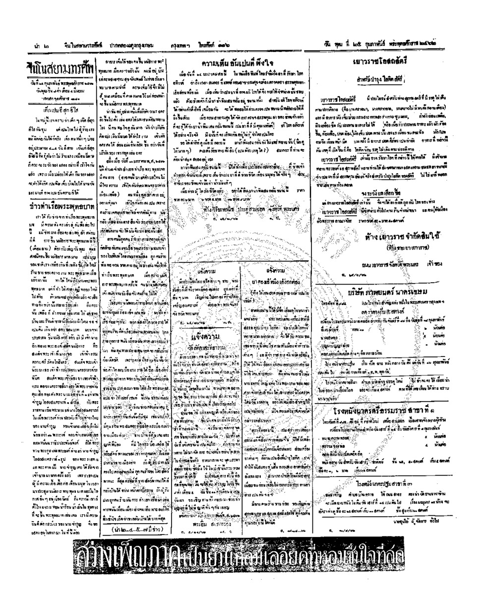 จีนโนสยามวารศัพท์ ฉบับที่ 265 วันพุธ 25 กุมภาพันธ์ 2462