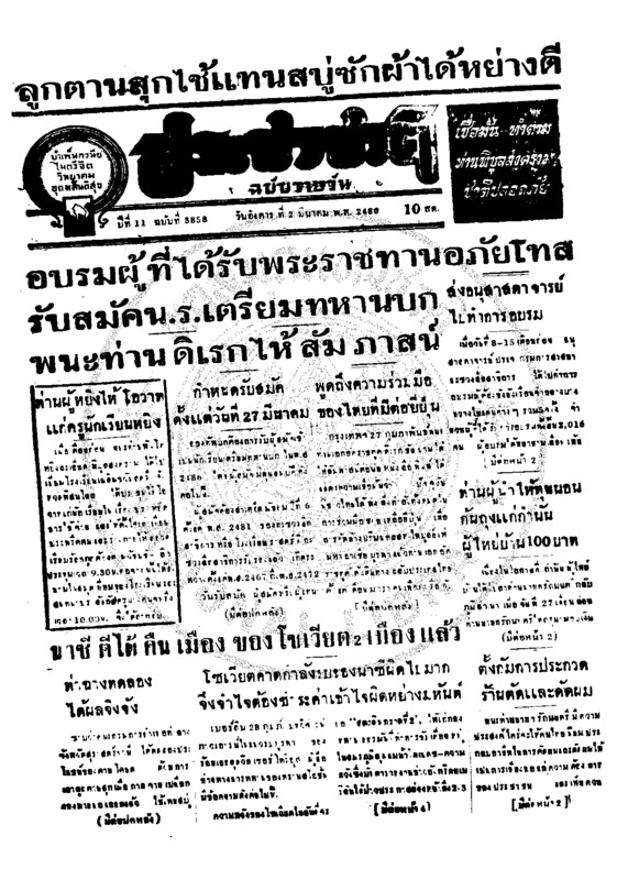 ประชาชาติ ปีที่ 11 ฉบับที่ 3858 วันที่ 2 มีนาคม 2486