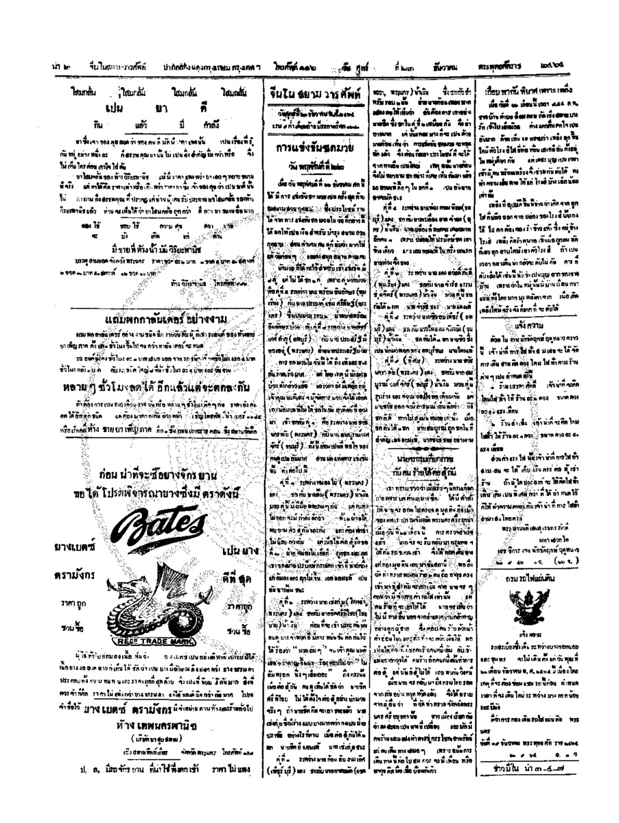 จีนโนสยามวารศัพท์ วันศุกร์ที่ 23 ธันวาคม 2464