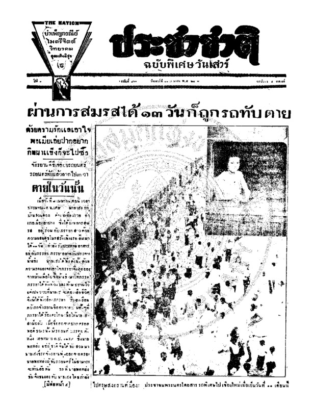 09ฉบับที่ 761 วันที่ 13 เมษายน 2478 (ฉบับพิเศษวันเสาร์).pdf