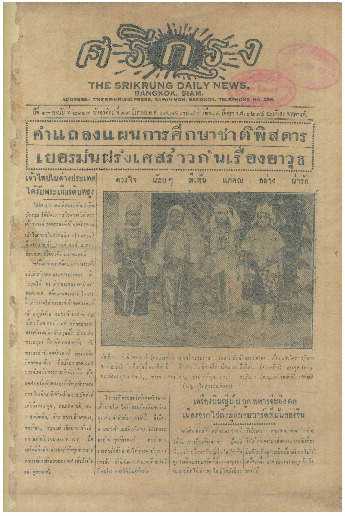 ศรีกรุง ปีที่ 13 ฉบับที่ 2119 วันอาทิตย์ที่19 มีนาคม 2475