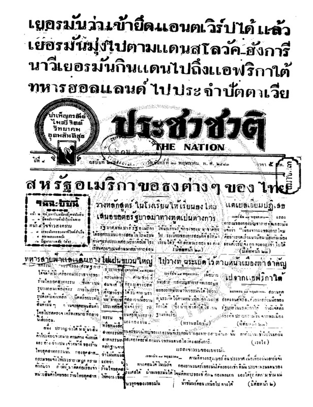 ประชาชาติ ปีที่ 8 ฉบับที่ 2979 วันที่ 20 พฤษภาคม 2483