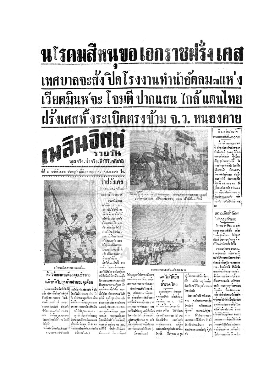 เพลินจิตต์ ปีที่ 1 ฉบับที่ 142 วันที่ 14 พฤษภาคม 2496