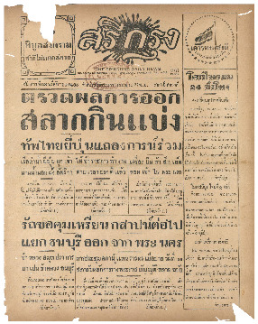 ศรีกรุง วันเสาร์ ที่ 28 พฤศจิกายน พ.ศ.2485