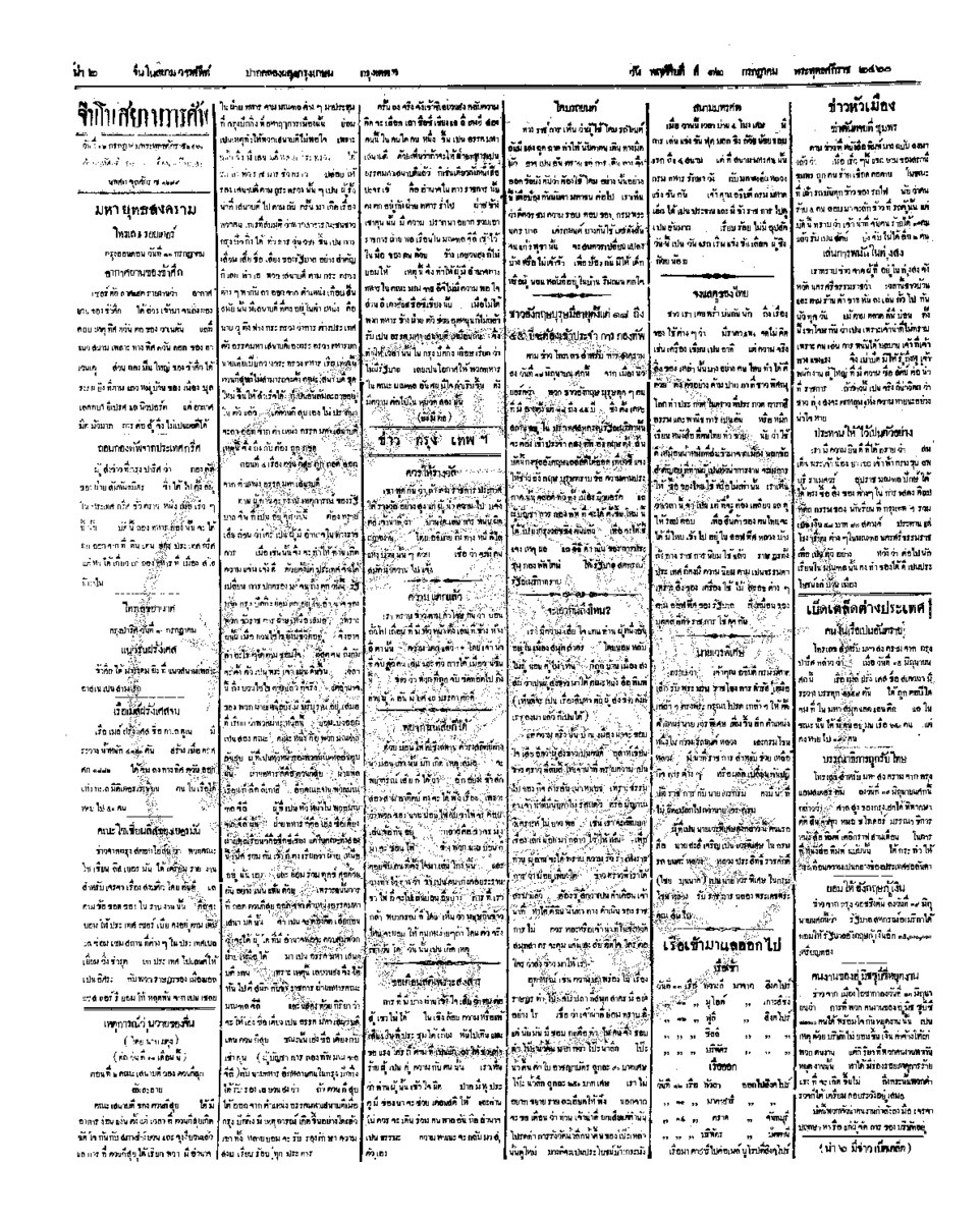 จีนโนสยามวารศัพท์ ฉบับที่ 81วันพฤหัสบดีที่ 12 กรกฎาคม 2460