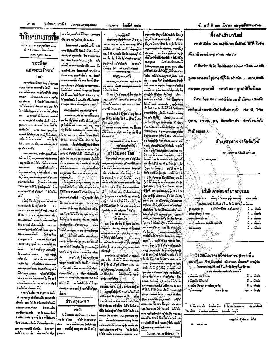 จีนโนสยามวารศัพท์ ฉบับที่ 208 วันเสาร์ที่ 13 ธันวาคม 2462