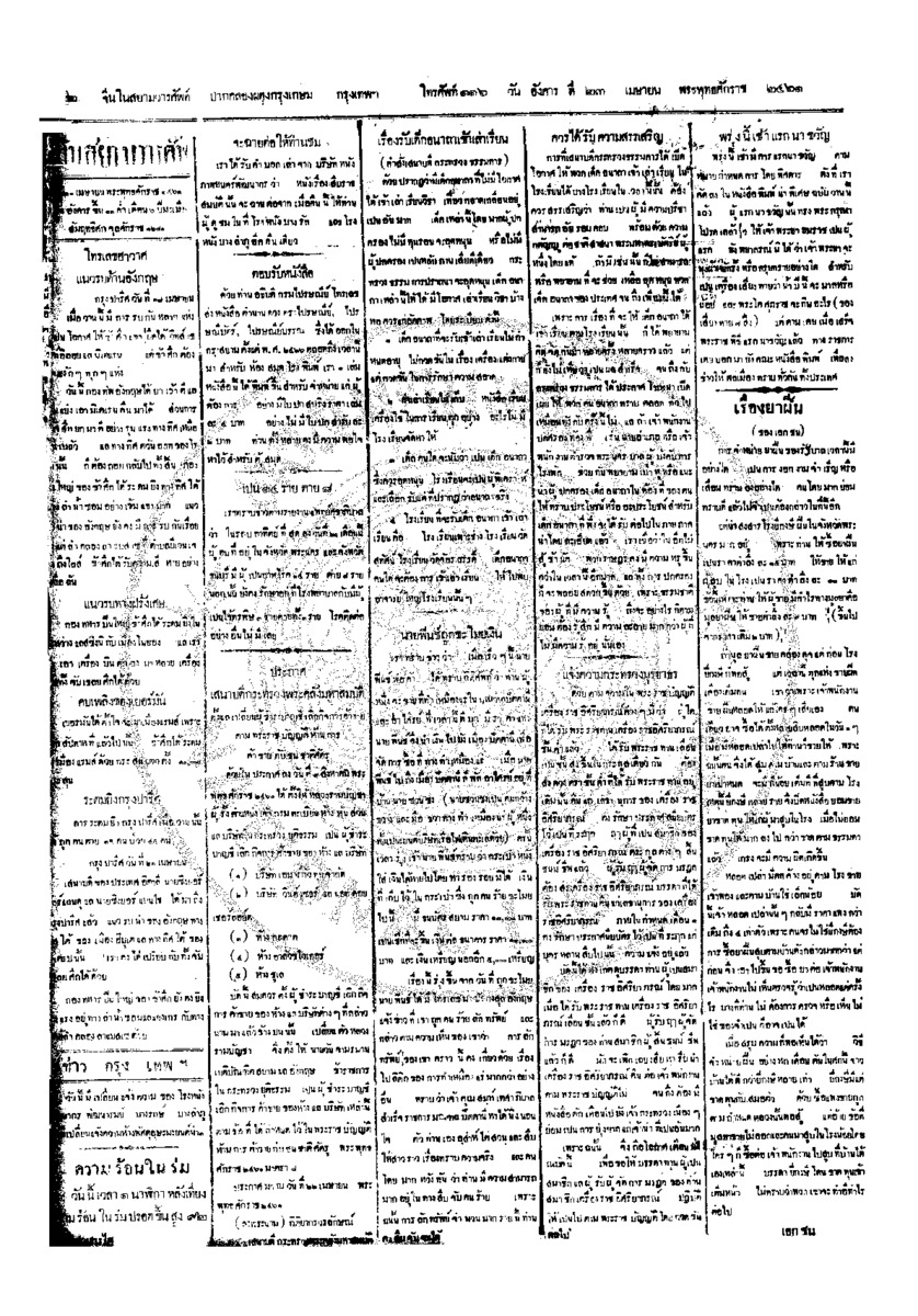 จีนโนสยามสารศัพท์ ฉบับที่ 19 วันอังคารที่ 23 เมษายน 2461