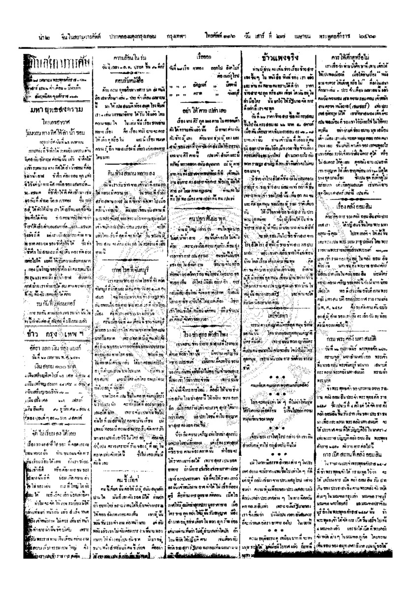 จีนโนสยามวารศัพท์ ฉบับที่ 22 วันเสาร์ที่ 27 เมษายน 2461