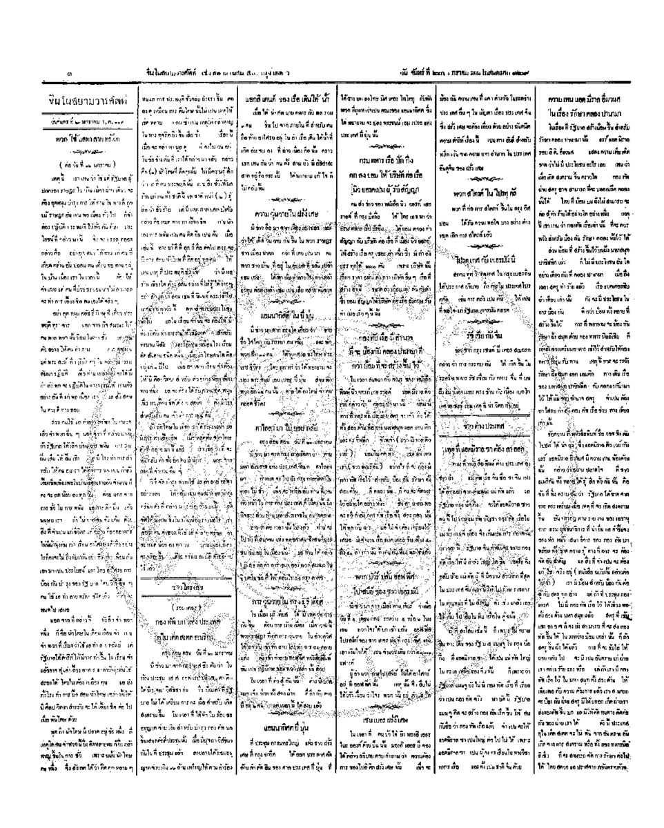 จีนโนสยามวารศัพท์ วันจันทร์ที่ 23 มกราคม 2454