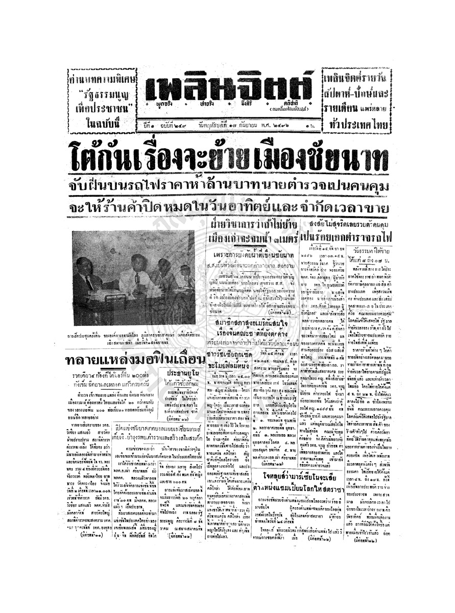 เพลินจิตต์ ปีที่ 1 ฉบับที่ 249 วันที่ 17 กันยายน 2496