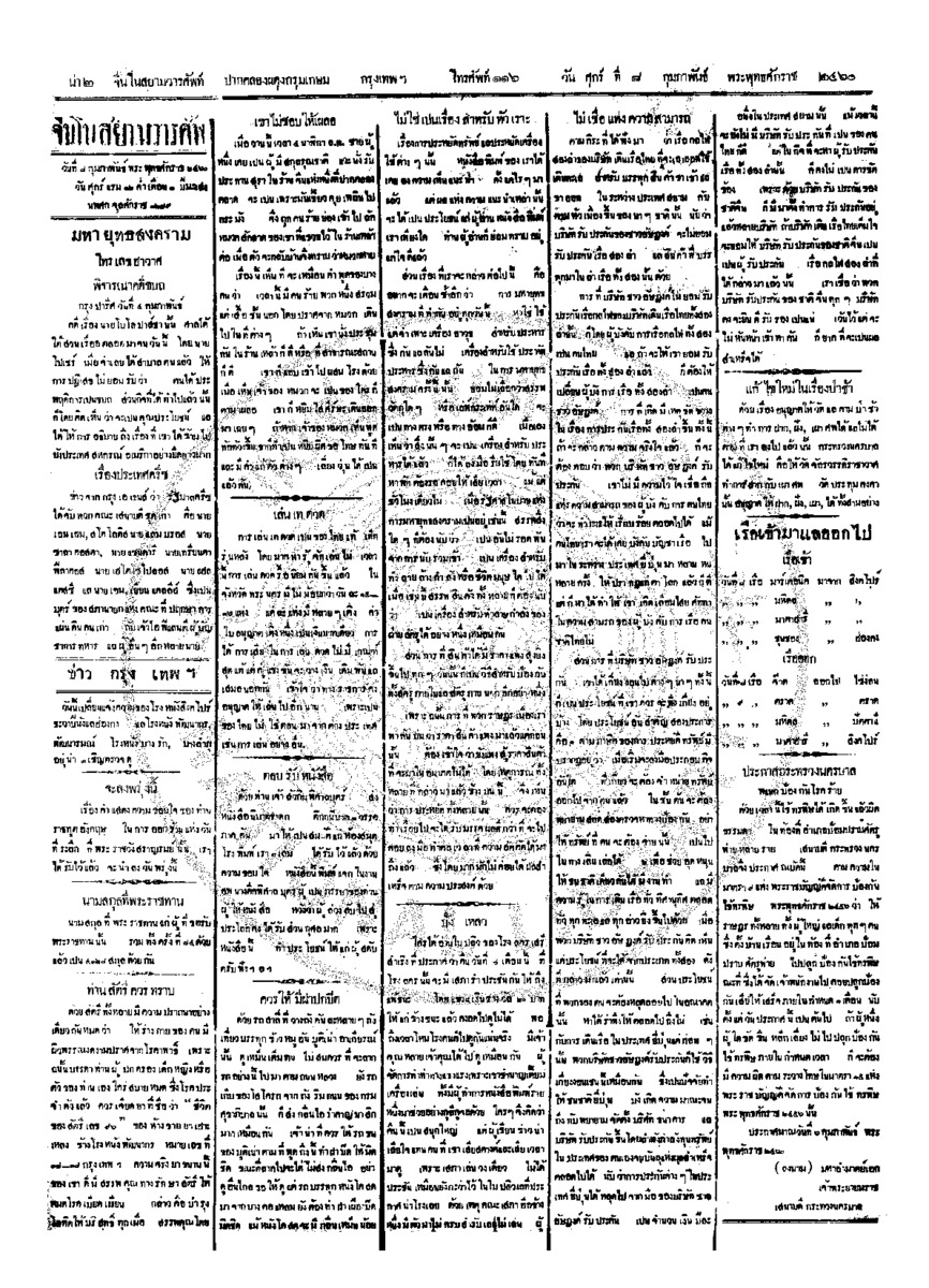 จีนโนสยามวารศัพท์ ฉบับที่ 250 วันศุกร์ที่ 8 กุมภาพันธ์ 2460