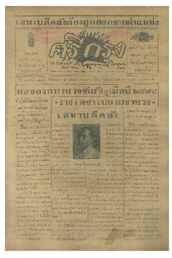 ศรีกรุง ปีที่ 13 ฉบับที่ 1824 วันอังคารที่12 เมษายน 2475