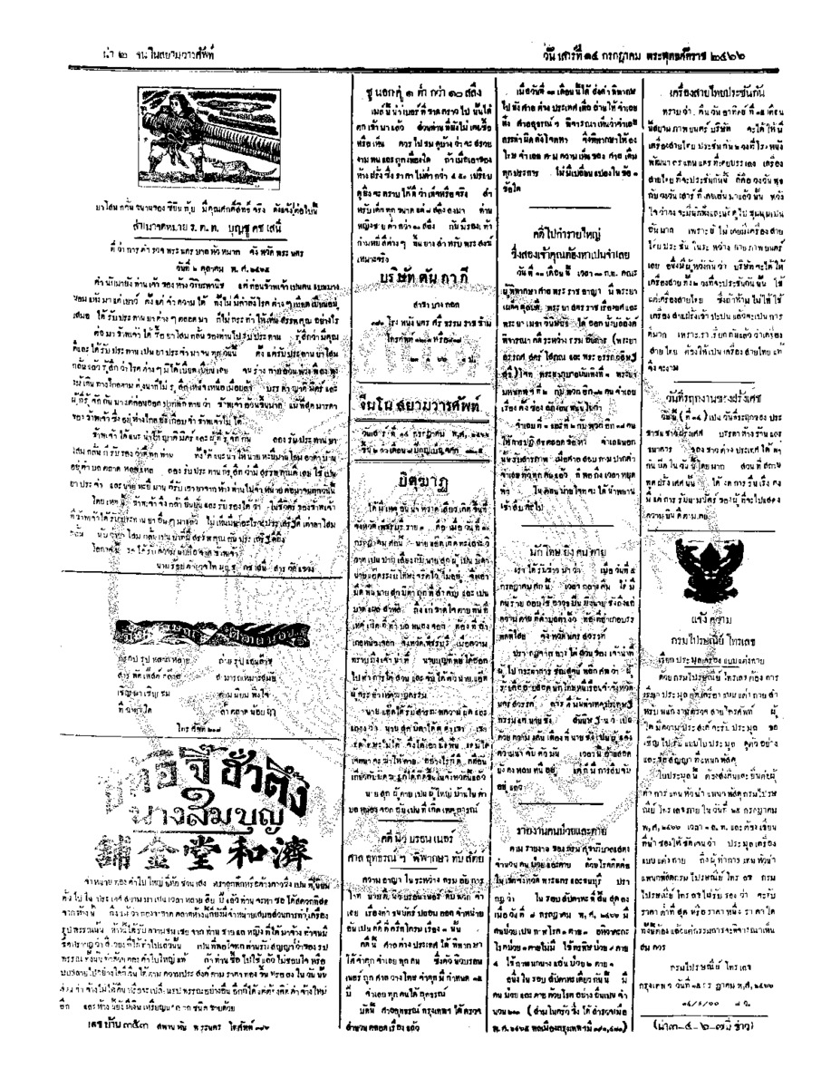 จีนโนสยามวารศัพท์ ฉบับที่ 93 วันเสาร์ที่ 14 กรกฎาคม 2466