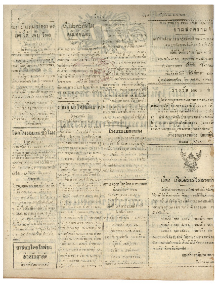 ศรีกรุง 21 พฤศจิกายน 2485