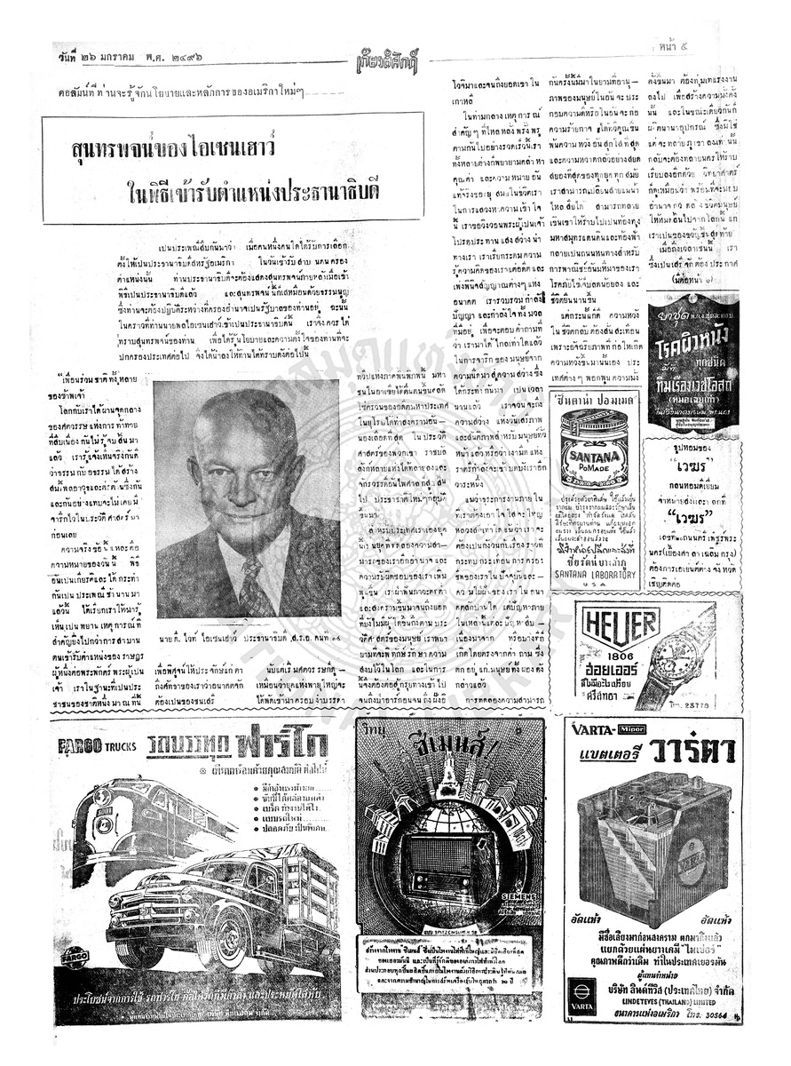 เกียรติศักดิ์ ฉบับที่ 2039 วันที่ 26 มกราคม 2496