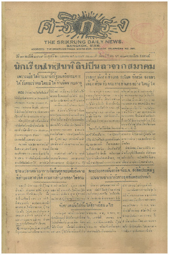 ศรีกรุง ปีที่ 13 ฉบับที่ 2069 วันศุกร์ที่ 20 มกราคม 2475