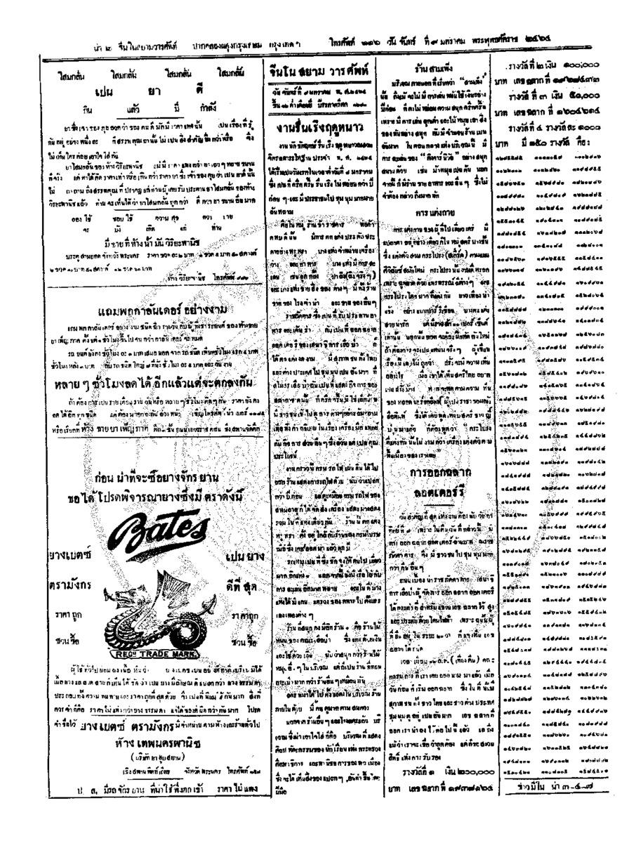จีนโนสยามวารศัพท์ วันจันทร์ที่ 9 มกราคม 2464