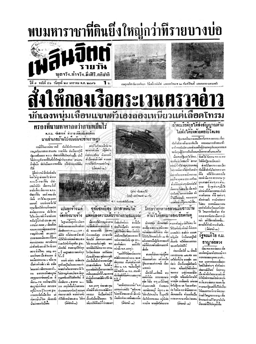 เพลินจิตต์ ปีที่ 1 ฉบับที่ 56 วันที่ 28 มกราคม 2496