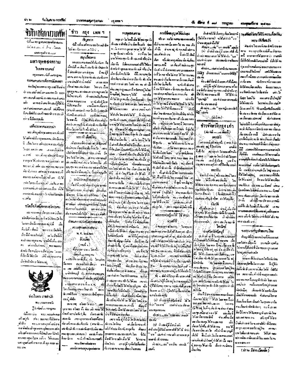 จีนโนสยามวารศัพท์ ฉบับที่ 85 วันอังคารที่ 17 กรกฎาคม 2460