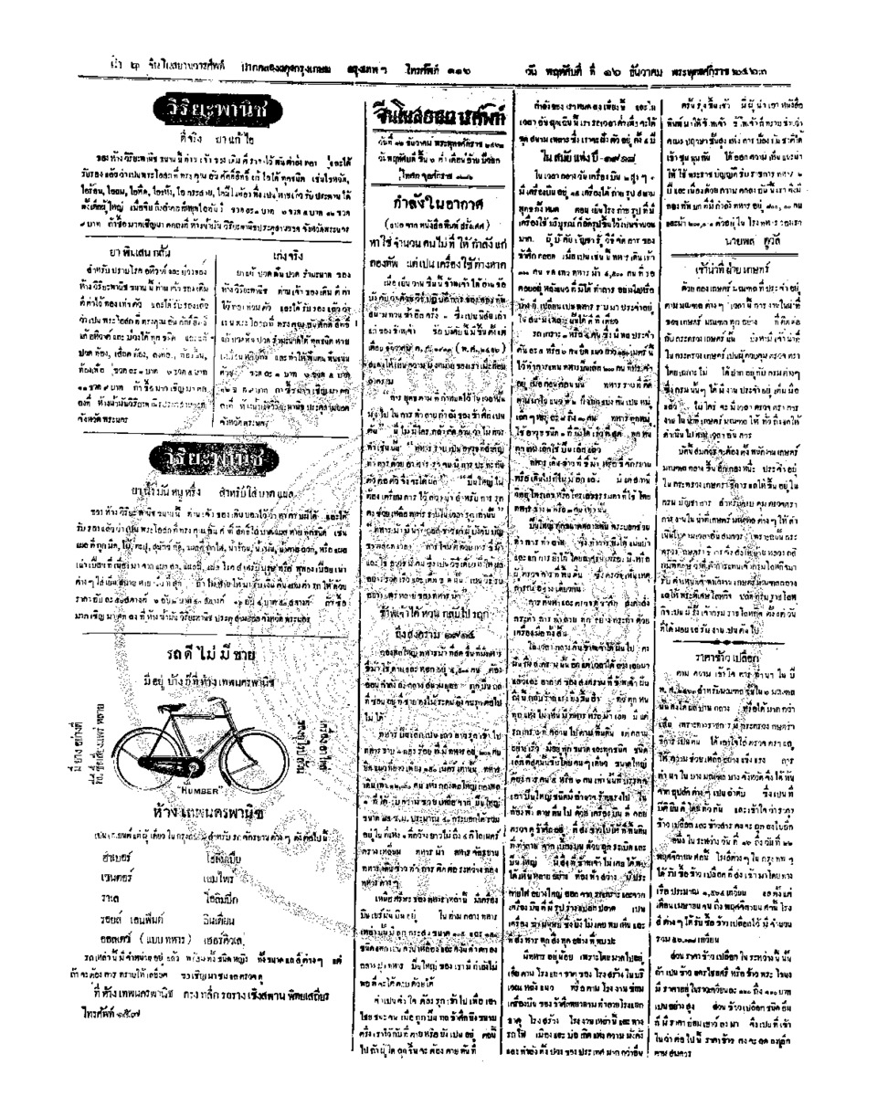 จีนโนสยามวารศัพท์ วันพฤหัศบดีที่ 16 ธันวาคม 2463