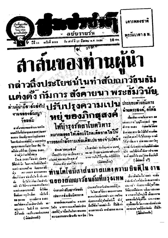 ประชาชาติ ปีที่ 11 ฉบับที่ 3883 วันที่ 27 มีนาคม 2486