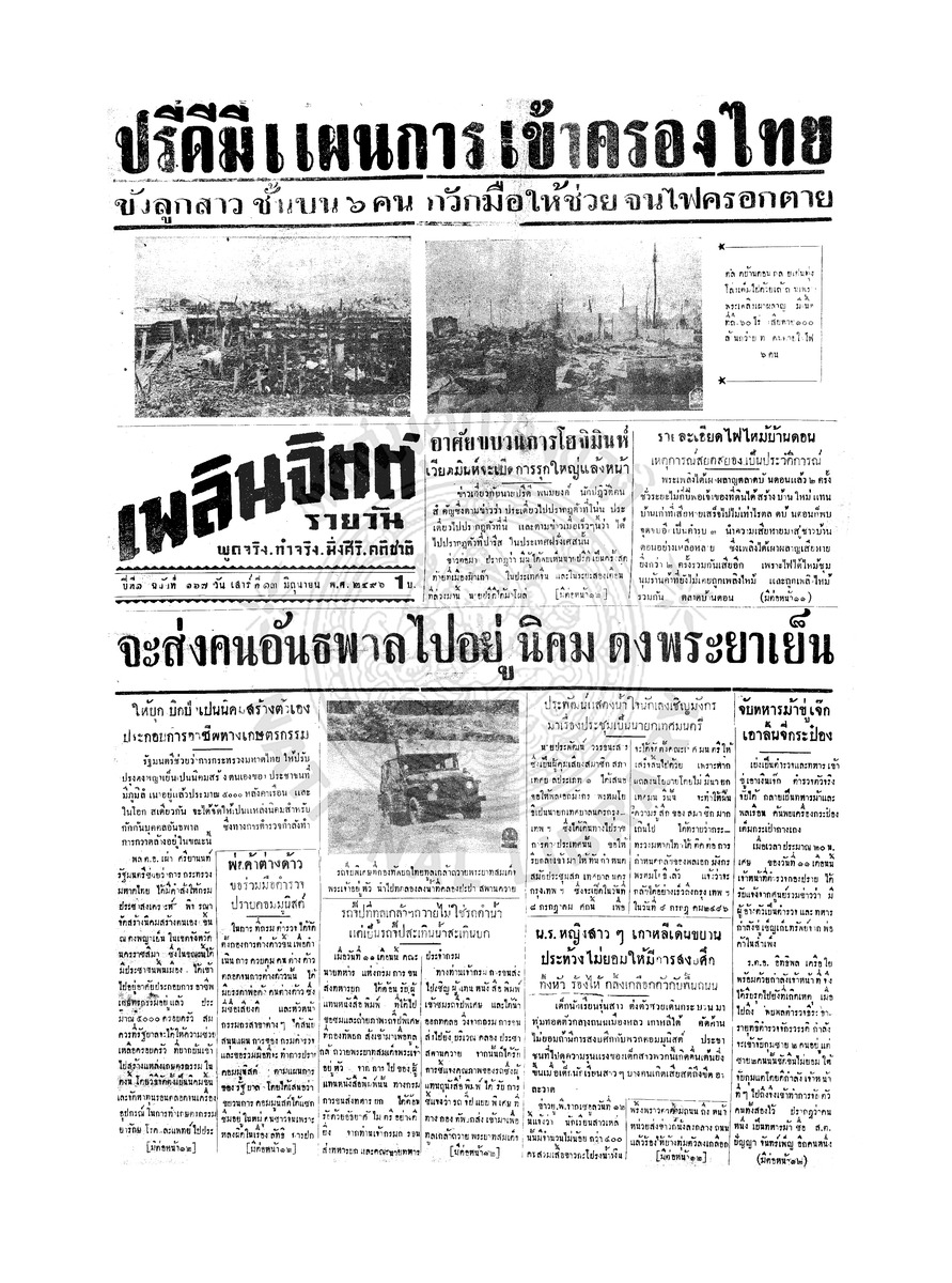 เพลินจิตต์ ปีที่ 1 ฉบับที่ 167 วันที่ 13 มิถุนายน 2496