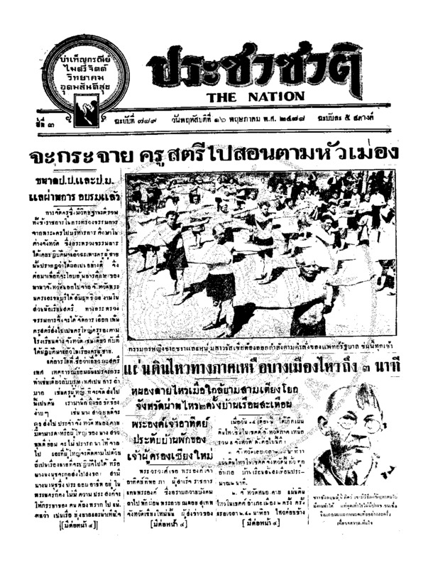 ฉบับที่ 789 วันที่ 16 พฤษภาคม 2478.pdf