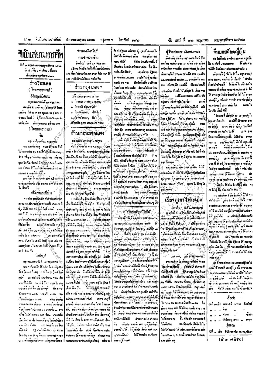 จีนโนสยามวารศัพท์ ฉบับที่ 50 วันเสาร์ที่ 31 พฤษภาคม 2462