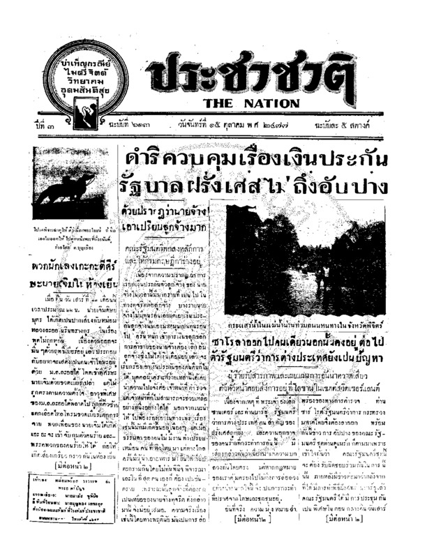 06ฉบับที่ 613 วันที่ 15 ตุลาคม 2477.pdf