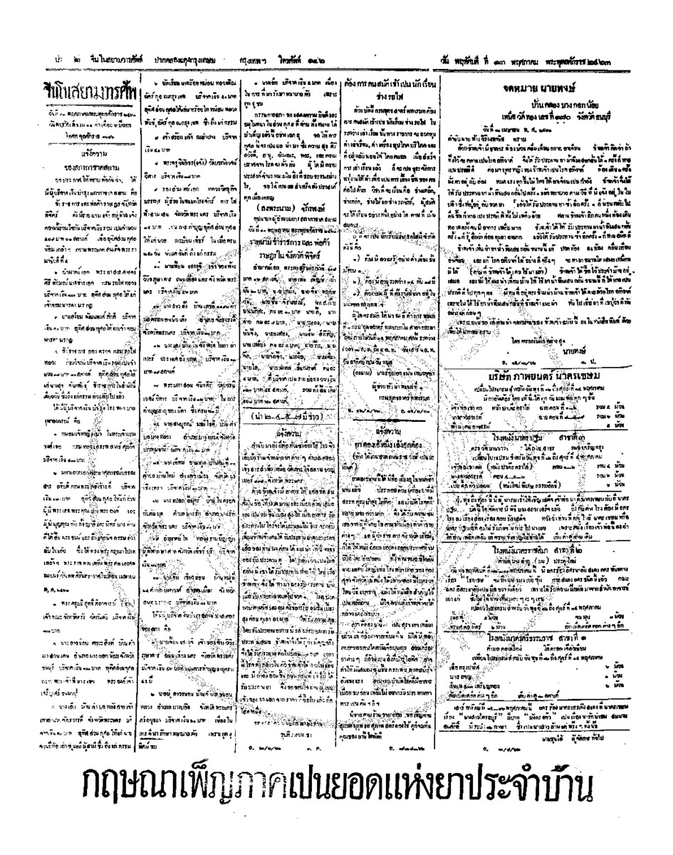 จีนโนสยามวารศัพท์ ฉบับที่ 34 วันพฤหัศบดีที่ 13 พฤศภาคม 2463