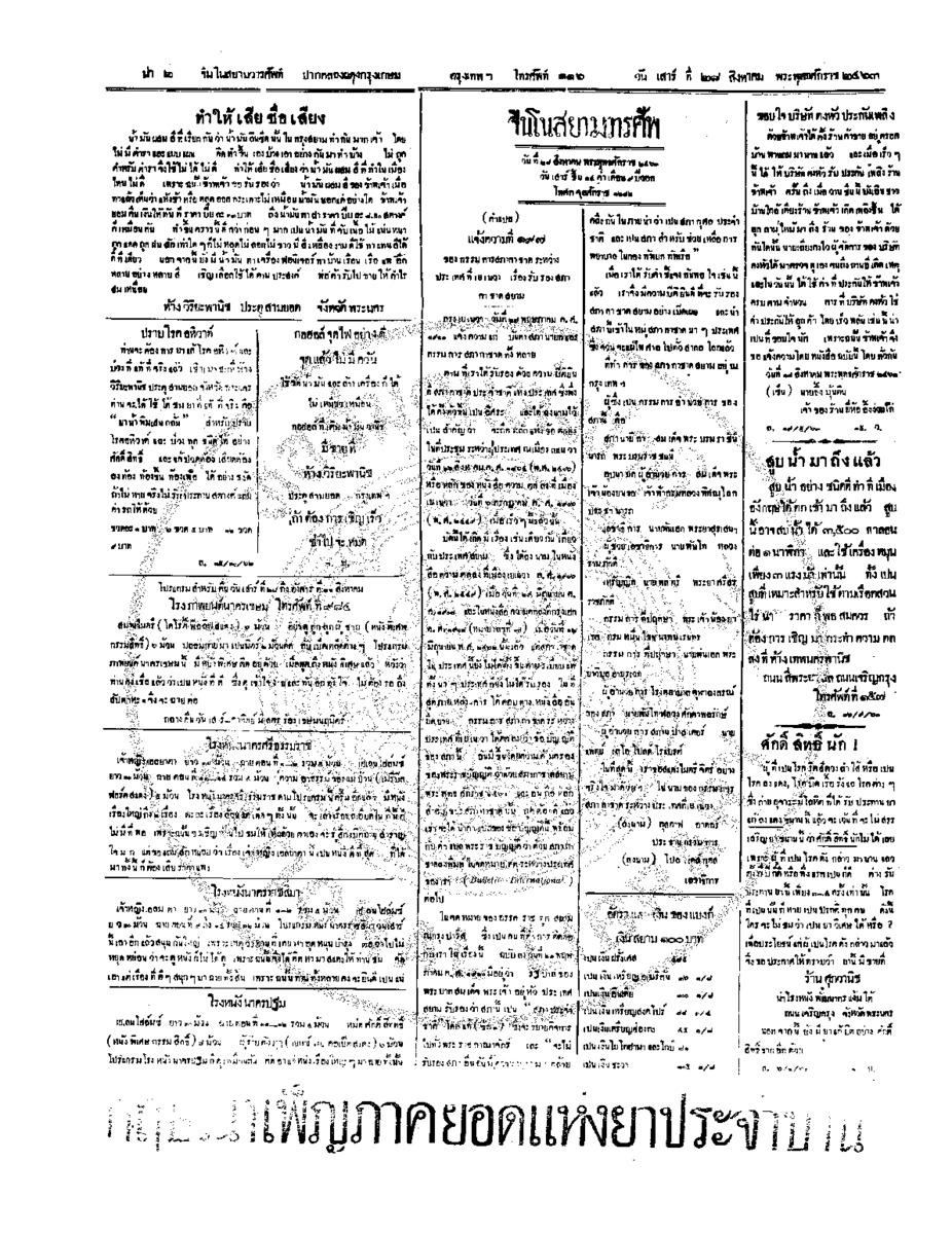 จีนโนสยามวารศัพท์ วันเสาร์ที่ 28 สิงหาคม 2463