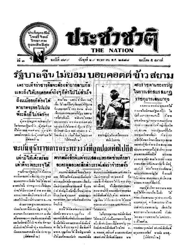 ฉบับที่ 799 วันที่ 29 พฤษภาคม 2478.pdf