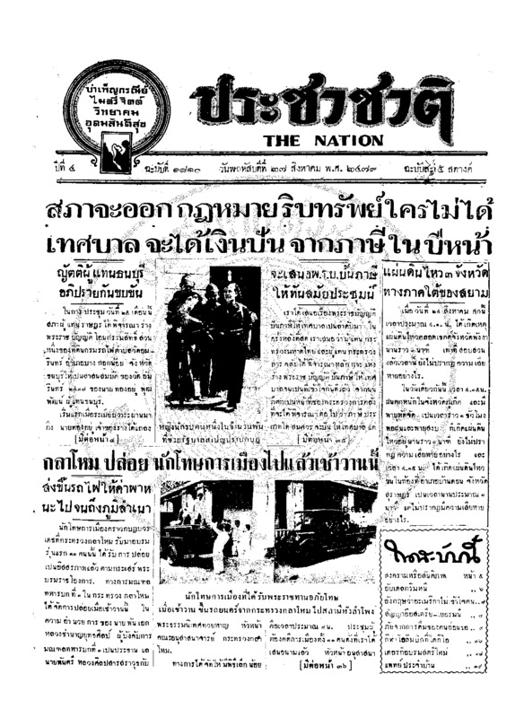 29ฉบับที่ 1810 วันที่ 27 สิงหาคม 2479.pdf