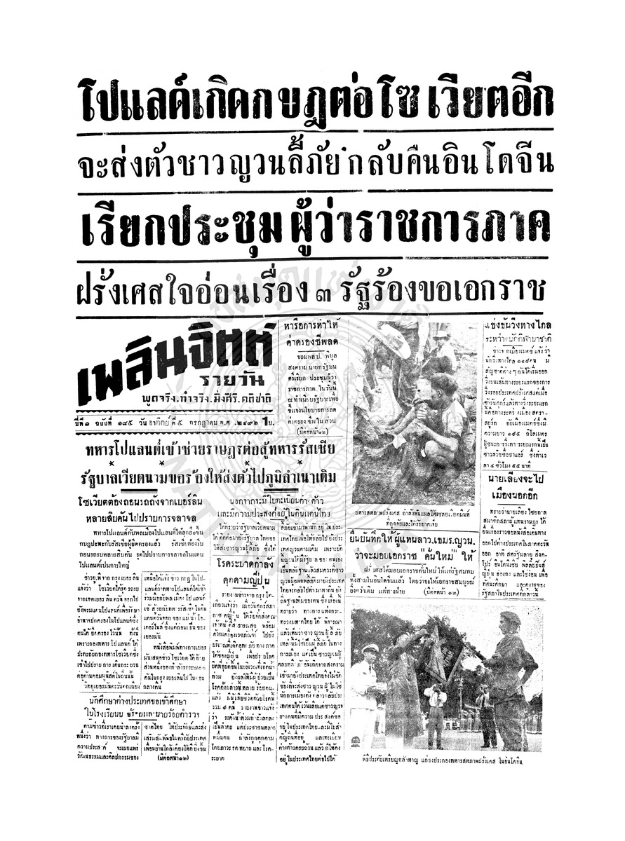 เพลินจิตต์ ปีที่ 1 ฉบับที่ 185 วันที่ 5 กรกฎาคม 2496