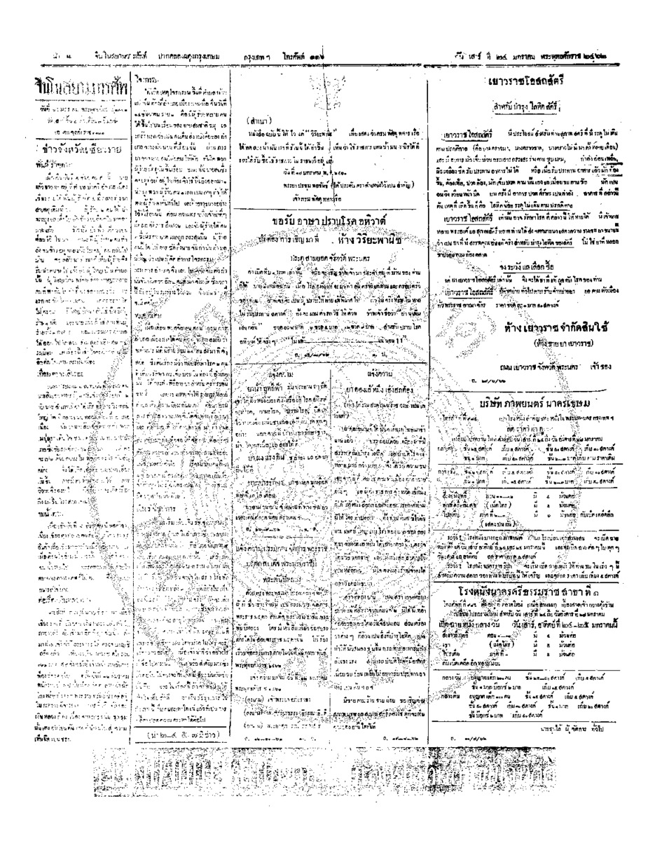 จีนโนสยามวารศัพท์ ฉบับที่ 241 วันเสาร์ 24 มกราคม2462