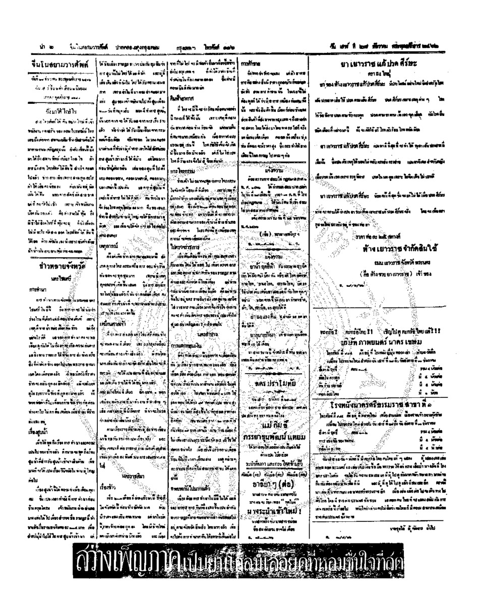 จีนโนสยามวารศัพท์ ฉบับที่ 220 วันเสาร์ที่ 27 ธันวาคม 2462