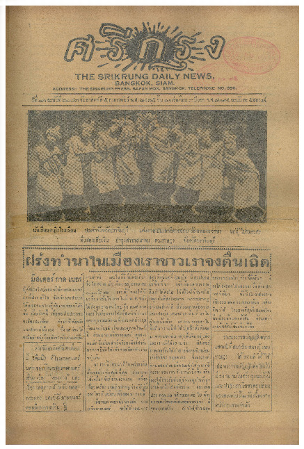 ศรีกรุง ปีที่ 13 ฉบับที่ 2083  วันอาทิตย์ที่ 5 กุมภาพันธ์ 2475